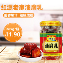 Buy 3 get 1 red Source Home Oil fermented bean curd spicy bean curd 265g moldy tofu Yunnan specialties