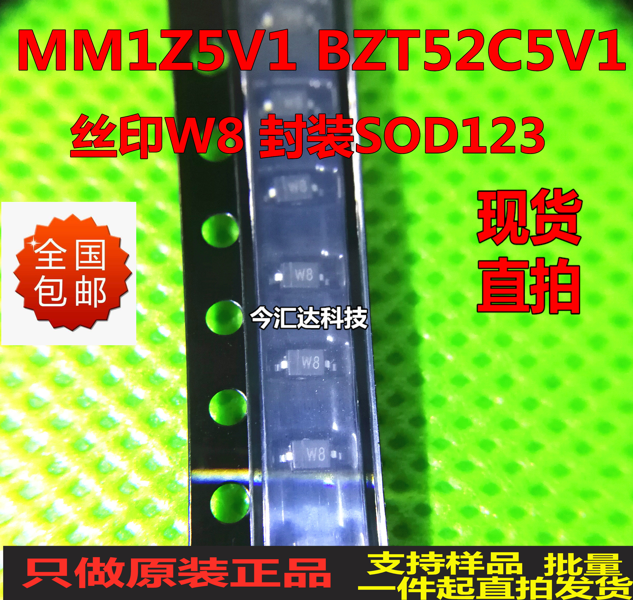 BZT52C5V1S imported new package SOD-123 regulated diode screen printing W8 original spot can be directly photographed