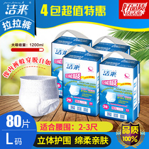 Jieli adult pull pants ML elderly women Male elderly diapers diaper underwear anti-leakage 80 pieces