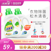 Jiefu soft clothing sterilization liquid disinfectant 1L*2 bottles of washing machine sterilization infant and childrens underwear fresh and fragrant