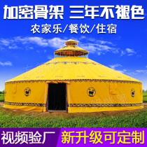 Fanglang yurt tent Outdoor farmhouse catering barbecue hotel Large thickened canvas rainproof scenic area accommodation