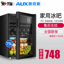 AUX 75 liters ice bar single door refrigerator Mini small household tea cigar refrigerator fresh cabinet Wine cabinet
