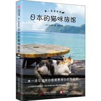 Meow~Welcome to the Cat Hotel in Japan (Day)By Kobayashi Xu Rong Translation Pet Social Science Xinhua Bookstore Genuine books Huazhong University of Science and Technology Press