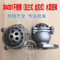 304 stainless steel flange bottom valve H42W water pump special bottom valve water pump suction bottom valve corrosion resistant shower head