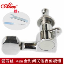 ALICE ALICE folk guitar knob fixed string button fully enclosed AS-016 left and right side send wrench screwdriver