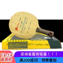 pailo beat Rio classic bottom plate LGB offensive type seven-layer pure wood ping-pong base plate