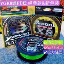 YGK Japan Original Imported New old models 8 choreography Supersmooth Luoya PE Line 150 m 200 m Main Force Line