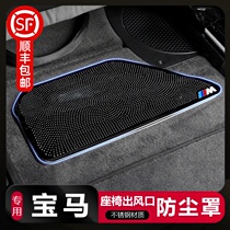 BMW decorative products interior modification new 5 Series 530525li7 series seat air outlet dust protection cover accessories