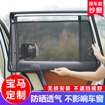 BMW Curtain Sunshade New 5 Series 3 Series X1X3X4X5X6 Screen Window Insulation Board Interior Decoration