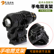 FAST MICH Tactical Helmet Rail Tactical Glare flashlight clip Five-gear rotatable adjustable clip 25mm