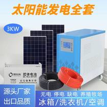 Solar Power Generation System Home Photovoltaic Power Generation Board 220V Full All-in-One All-in-One Cultivation Cultivation no electricity area