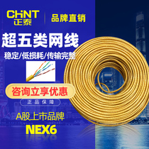 Chint eight core computer cable new bold super five network cable unshielded copper core computer network cable 100 meters