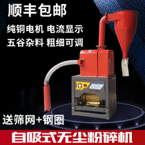Self-priming crusher corn feed household small mill multifunctional medicinal material whole grain powder powder machine Jingxiao