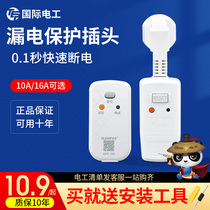 Earth leakage protection plug furniture special electric water heater 10a16a universal anti-electric shock and leakage protection switch socket