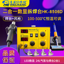 MECHANICAL repair shop New product HK8506D Two-in-one desoldering table Air pump type hot air gun electric soldering iron