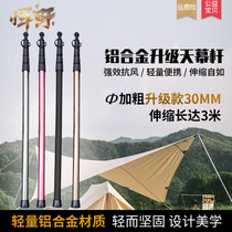 Ground Tent Bracket Adjustable Outdoor Support Bar Plus Coarse Ultralight Aluminum Alloy Sky Curtain Rod Telescopic Camp Windproof