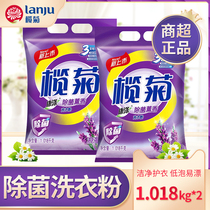 Lam Chrysanthemum Kangdi 1 018kg2 bag promotional package home aromatherapy machine hand washing powder Lavender soap powder
