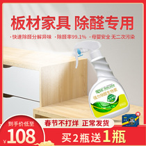 Formaldehyde scavenger solid wood furniture to remove formaldehyde odor spray new house wood board cabinet to remove paint wood smell