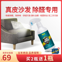Formaldehyde remover leather leather leather deodorant leather sofa deodorant car leather deodorant New House
