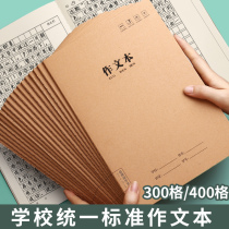 Composition book 300 cells 16K Chinese composition book 400 words thickened large middle school students unified kraft paper homework book Checkered book Primary school students two three four five sixth grade study book class book