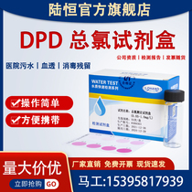 Test box of total chlorine chlorine for DPD Test Box 0 05 - 1 Hospital blood dialysis total chlorine content