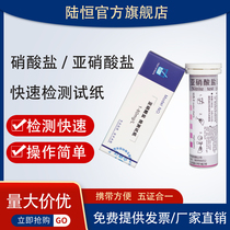 Lu Hengya Nitrate Nitrate Quick Detection Test Paper Lube Cutting Liquid Nitrate Nitrogen Concentration Test Strip