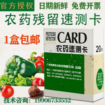 Oasis Pesticide Residues Fast Detection Card Kindergarten Agricultural Residual Detection Test Paper Strip Vegetable Fruit Pesticide Speed Test Card