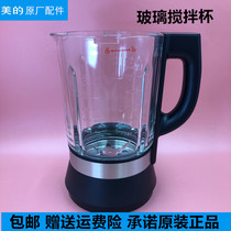 Midea wall breaker accessories MJ-WBL8005P Heating cup assembly MJ-BL1008Q Glass mixing cup