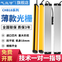 Air can CHB18-1030 ultra-thin safety grating light curtain sensor infrared counter detector to protect hands