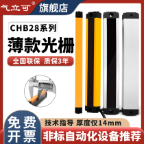 Air can CHB28-15 10 5 ultra-thin safety grating light curtain sensor vending machine infrared sensor