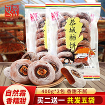 Bird Li Shan Gongcheng Persimmon 400g * 2 bags of Guilin specialty Gongcheng Persimmon dried Saifuping bulk farmhouse hanging Persimmon