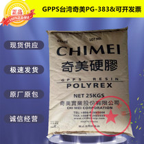 GPPS Taiwan Chimei PG-383 extrusion grade particles high strength high impact resistance high temperature food grade plastic raw materials