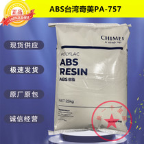 ABS Taiwan Chimei PA-757 High Gloss High Flow High Flow High Resistance Electrical Plastic Shell Special Plastic Raw Material