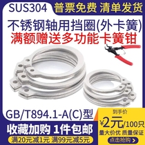 1 piece C- type SUS304 stainless steel shaft retaining ring bearing elastic A- type external circlip M3-200 GB894