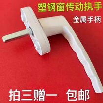 Handle Window handle Plastic steel drive Metal handle Shuo Steel linkage wrench Inner flat door Alloy solid