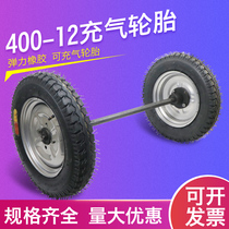 Carriage wheels 400-12 modified car miner car trolley inflatable wheel gun wheels carry 1500 kg