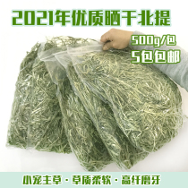 5 catty] 21 years to mention Moshe grass sun dried national rabbit grass grain Dutch pig dragon cat rabbit hay 500g