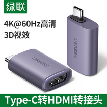  Green Union type-c to HDMI converter Mobile phone to connect TV with the same screen HD cable Computer monitor to connect projector adapter Suitable for ipad Pro Apple macbook