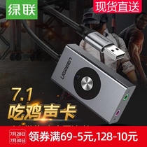 Green union usb7 1 sound card External desktop laptop voice changer Independent recording gaming music connection audio hifi converter Multi-sound gaming headset microphone Eat chicken