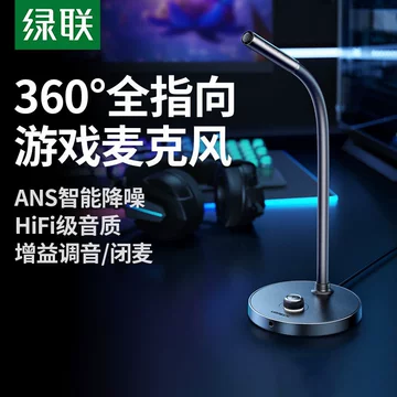 绿联USB电容麦克风-绿联USB电容麦克风促销价格、绿联USB电容麦克风品牌