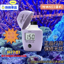 HI781 Hana HANNA nitrate egg machine (sea water sample)