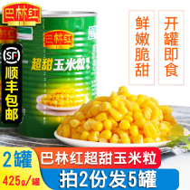 Bahrain red sweet corn kernels 425g * 2 cans open can ready-to-eat non-GMO fresh salad juice Shunfeng