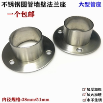 Stainless steel thickened enlarged round pipe wall flange seat base large thickened 38 51mm pipe hanging rod seat