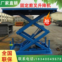 Fixed scissor lift electric hydraulic lifting platform 2 tons small simple lift warehouse workshop