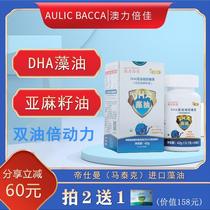 Aoli Jia DHA algae oil containing linseed oil a linolenic acid for infants and young children pregnant women brain Gold Soft Capsule