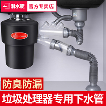 Submarine kitchen single and double tank garbage processor Washing basin sink sink Deodorant and anti-blocking drainage water