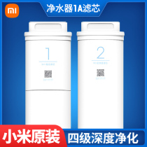 Xiaomi water purifier 1A filter element 400g reinforced 3 in 1 composite filter element 1 RO reverse osmosis 2 500g filter element