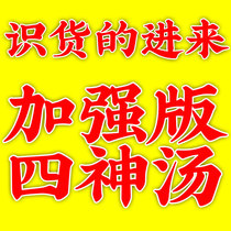 Four Shen Tang Jian childrens spleen and stomach Qiu doctor lotus seed porridge yam soup cooking porridge non-Tongrentang