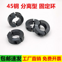 Carbon Steel Fixed Ring 45 Steel Fixed Ring Opening Separation Fixed Ring Fixed Sets Fixed Shield Optical Axis Fixed Position