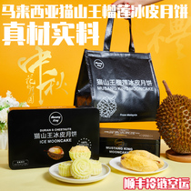 Malaysian Cat Mountain King durian ice moon cake 360g net red gift pastry fruit flavor wide flow heart gift box